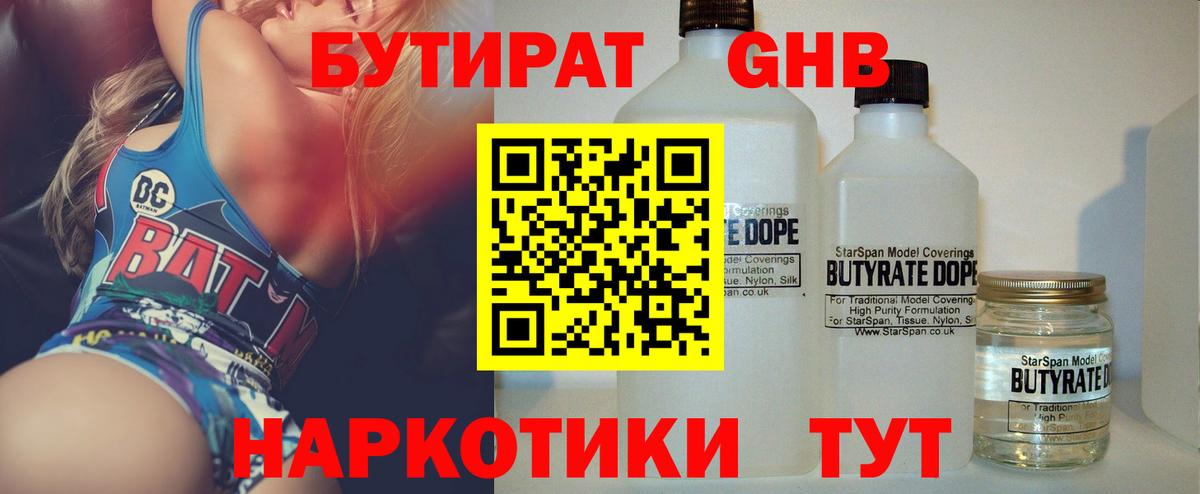 Мелеуз  Бутират жидкий экстази  БУТИРАТ  Вход с VPN 