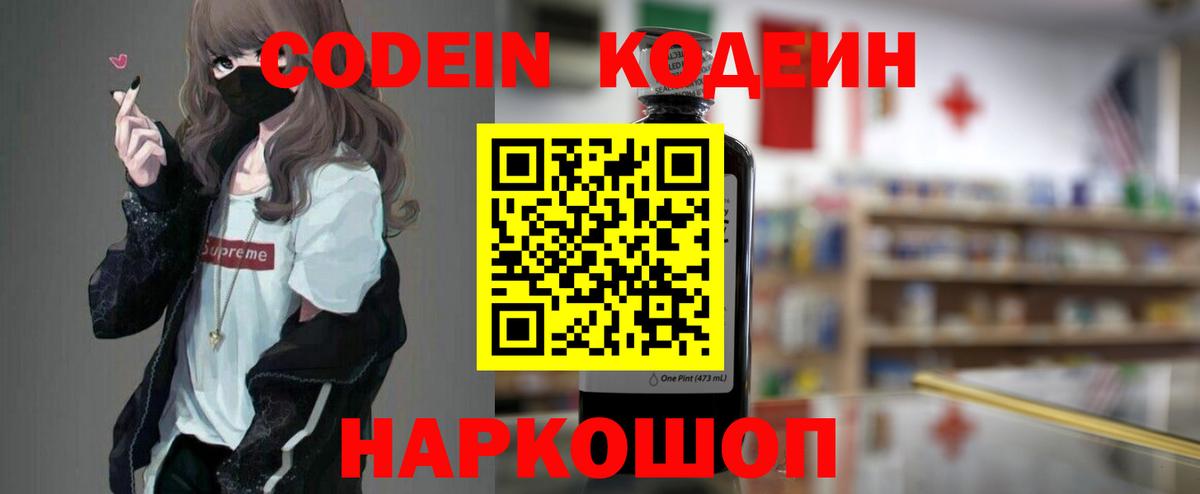 Кодеиновый сироп Lean Purple Drank Мелеуз