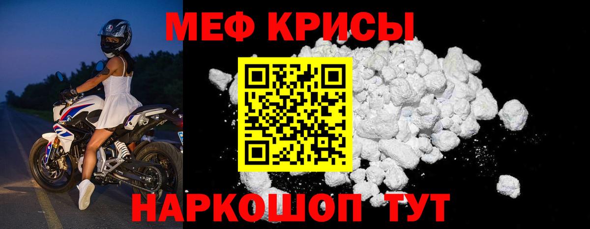 как найти закладки  МЯУ-МЯУ mephedrone  Вход с VPN  МЯУ-МЯУ мука  Мелеуз  Мефедрон 