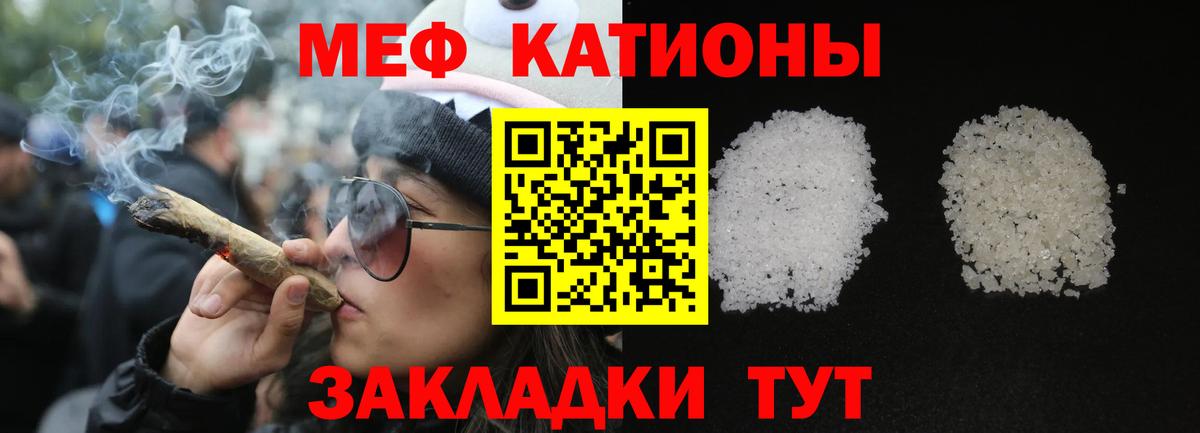 Меф мяу мяу мука Мелеуз