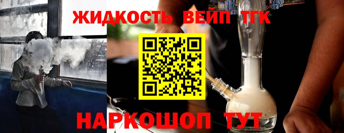 ТГК вейп Мелеуз